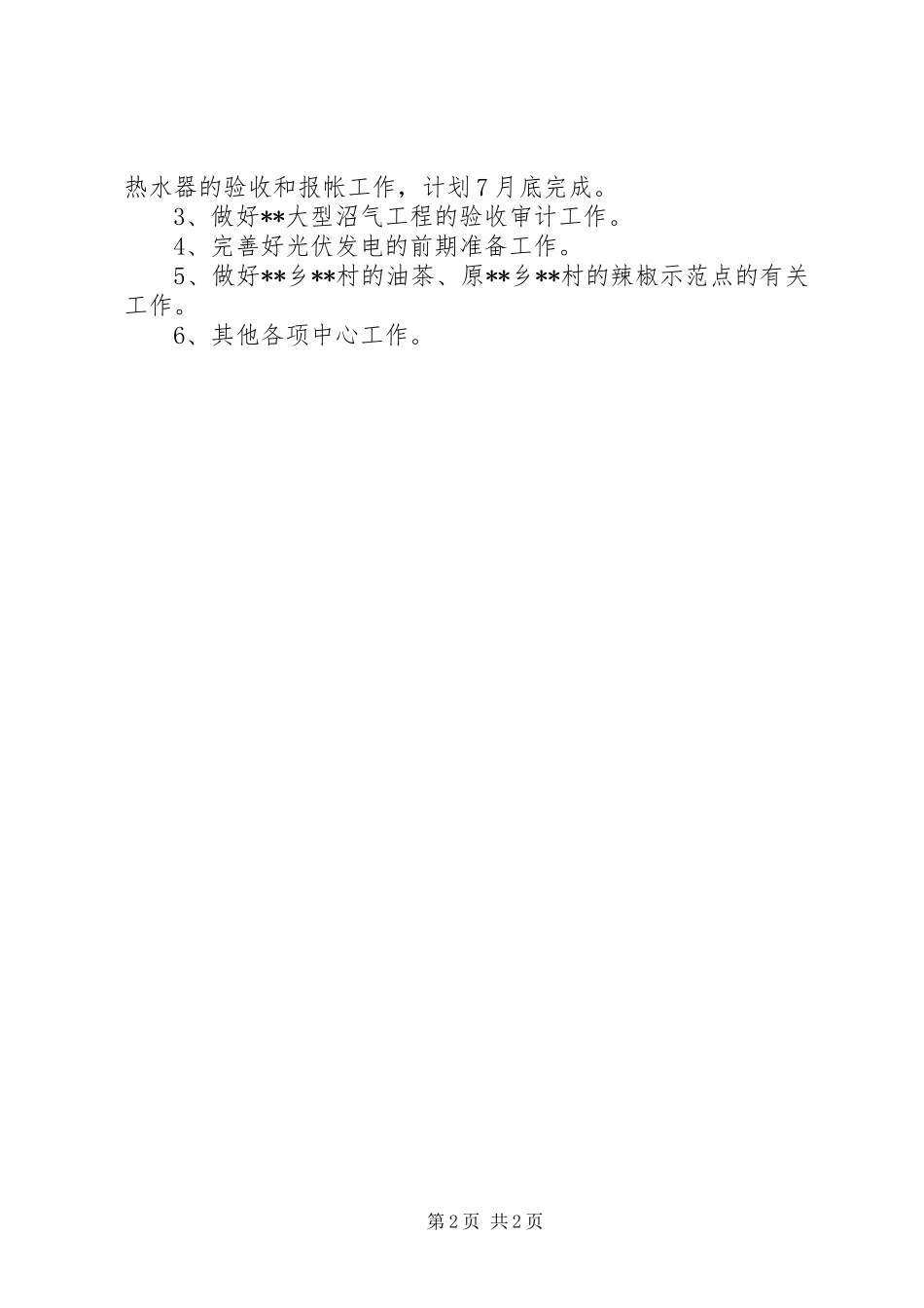 县农村能源办公室XX年半年工作总结 _第2页