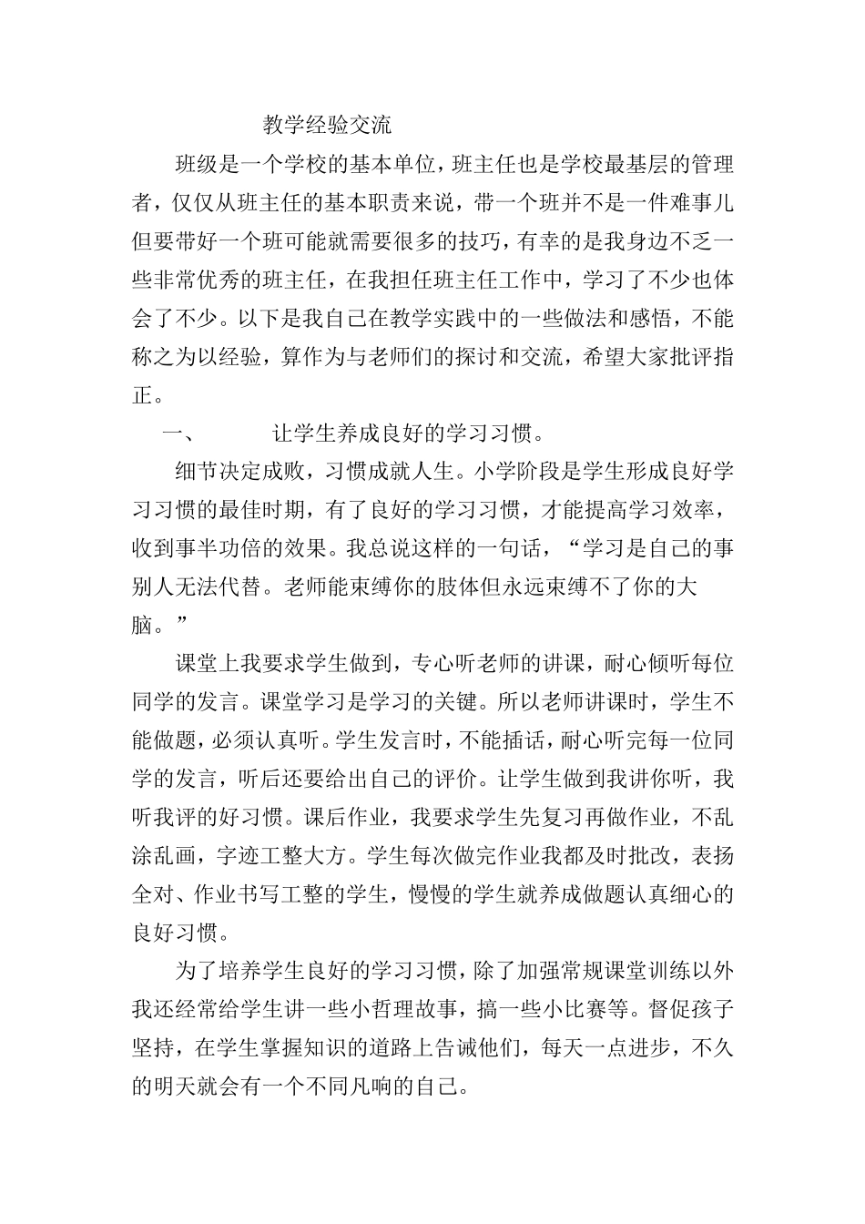 教学经验交流_第1页