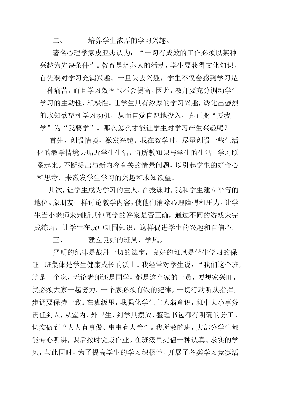 教学经验交流_第2页