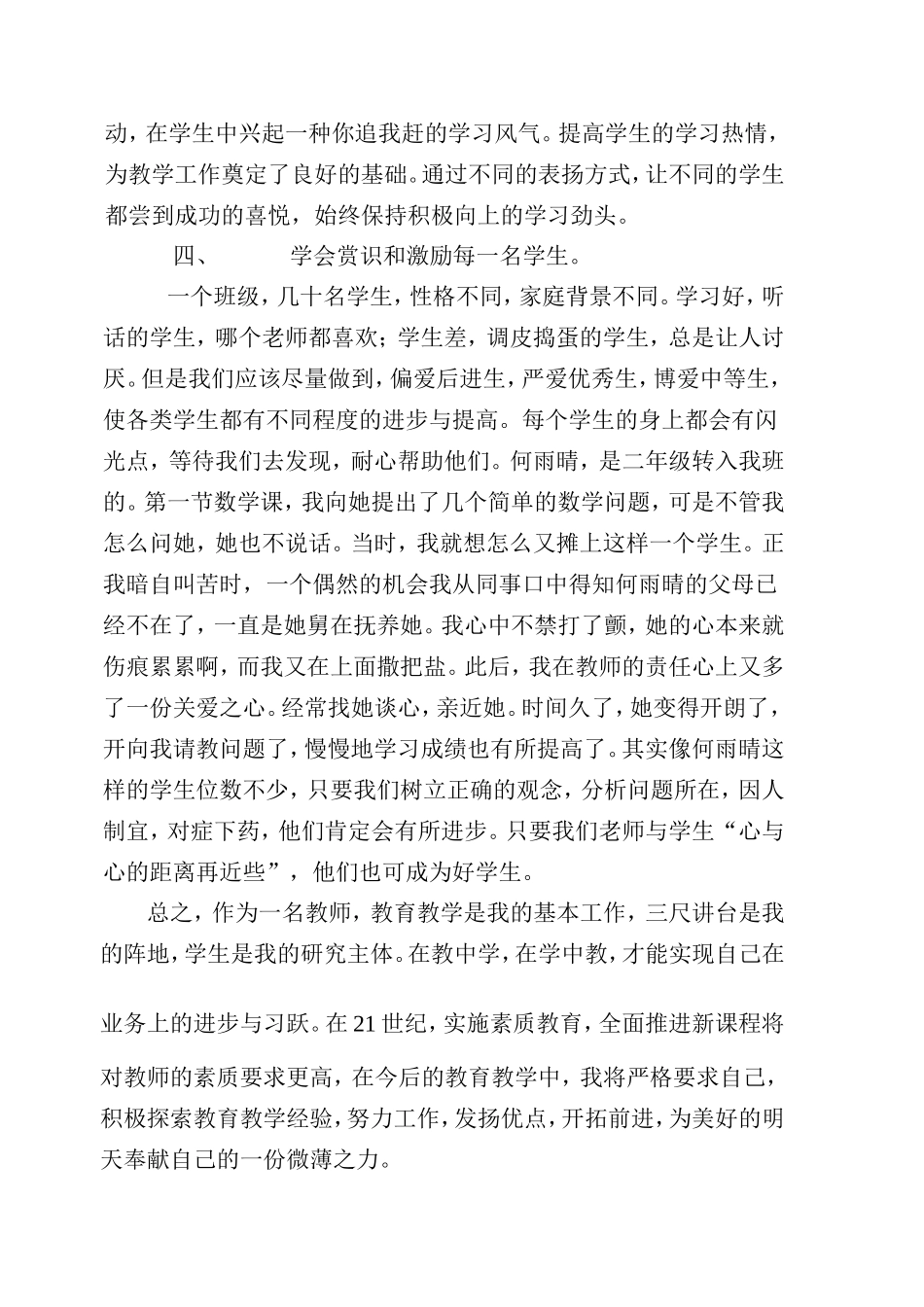教学经验交流_第3页
