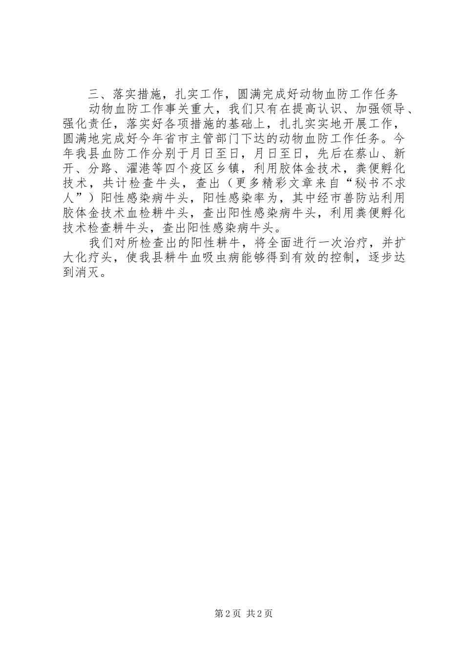 县××年动物血防工作总结 _第2页