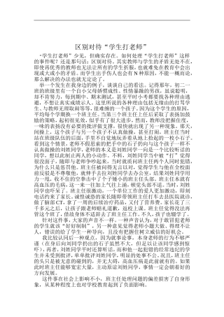 区别对待“学生打老师”
