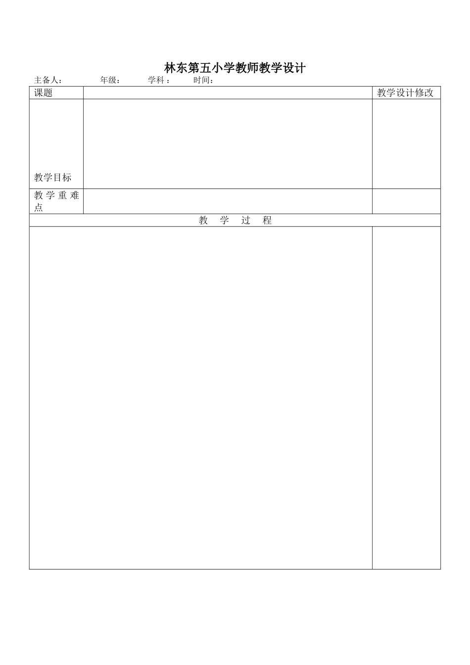 导学案设计 (2)_第1页