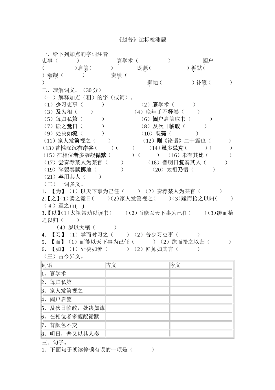 《赵普》达标测试题_第1页