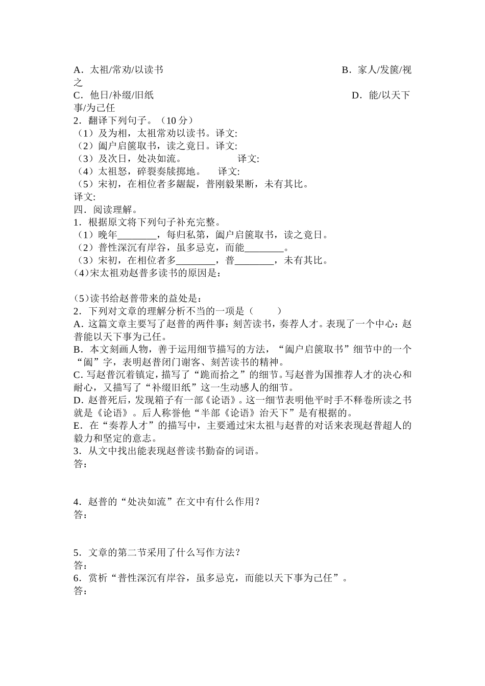《赵普》达标测试题_第2页