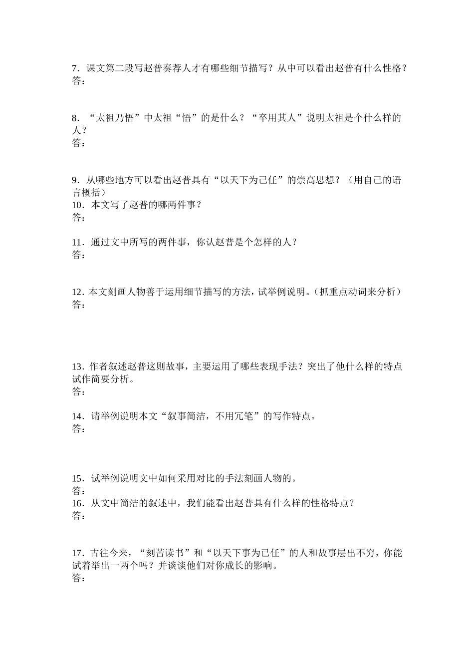 《赵普》达标测试题_第3页