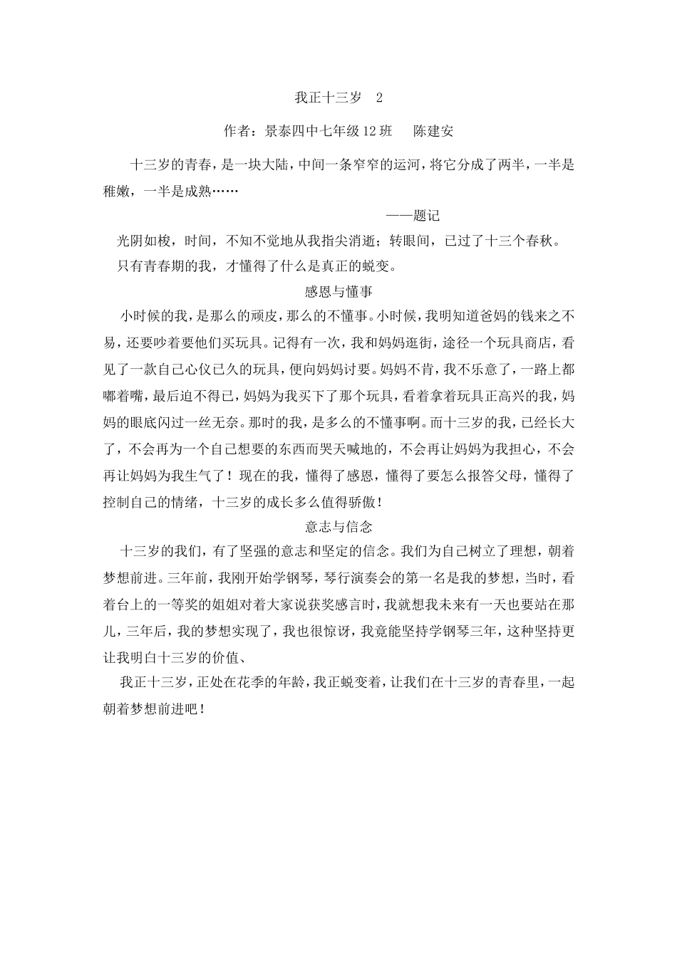 我正十三岁2_第1页