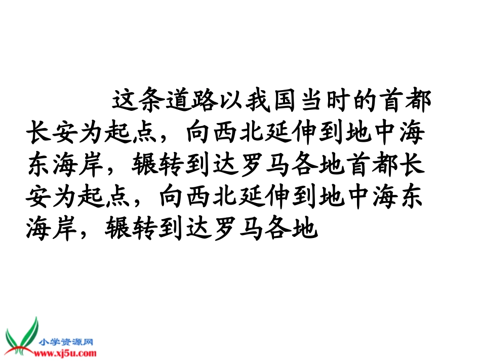 《丝绸之路》PPT课件_第2页