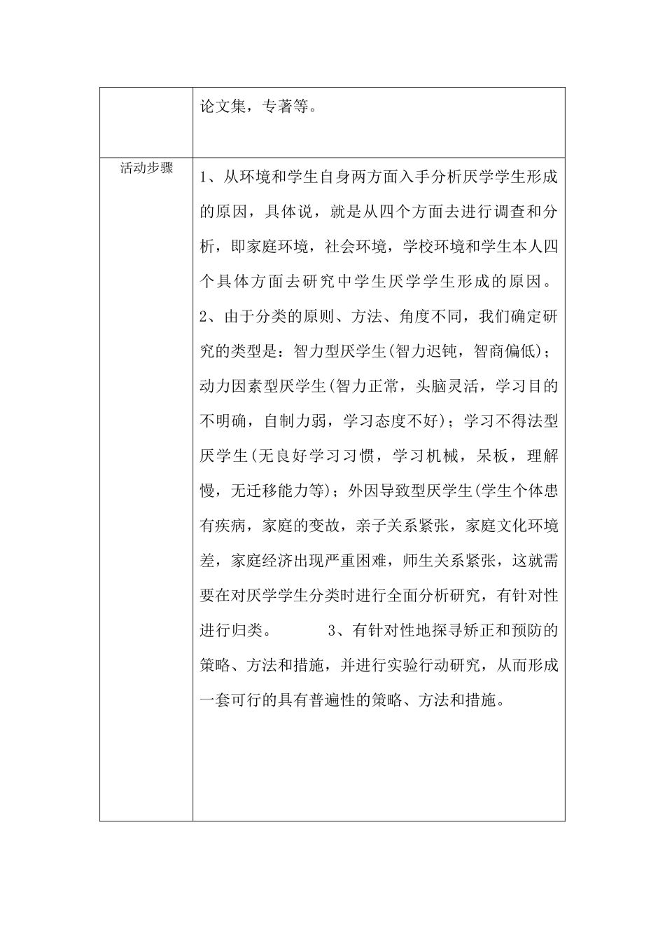 留守生厌学的原因及对策的研究_第2页
