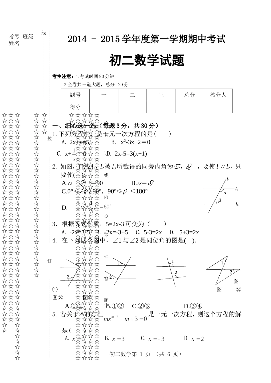 初二数学期中试题_第1页