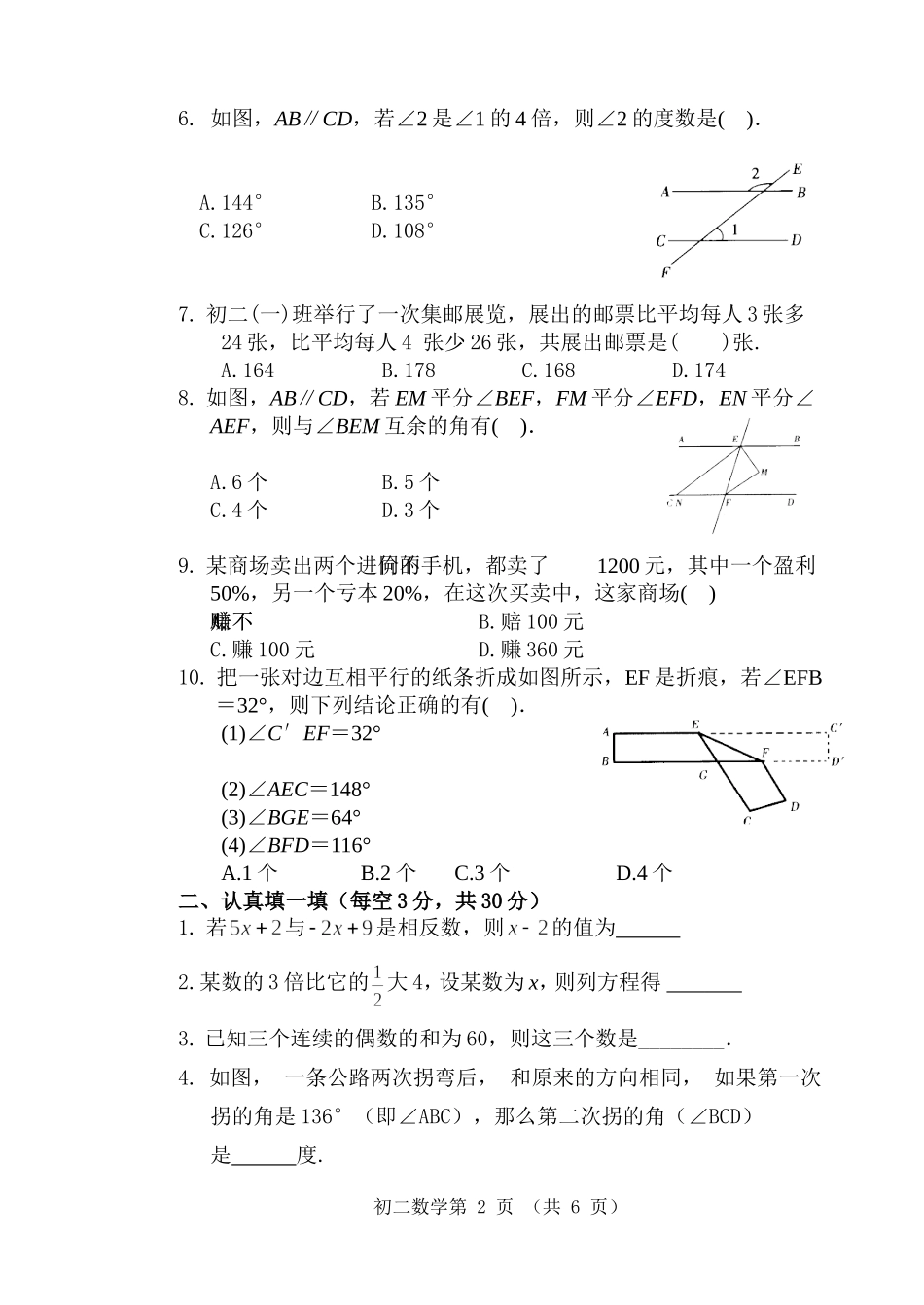 初二数学期中试题_第2页