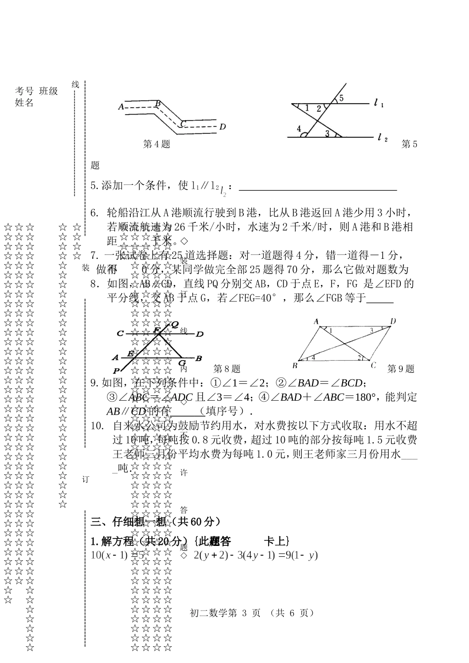 初二数学期中试题_第3页