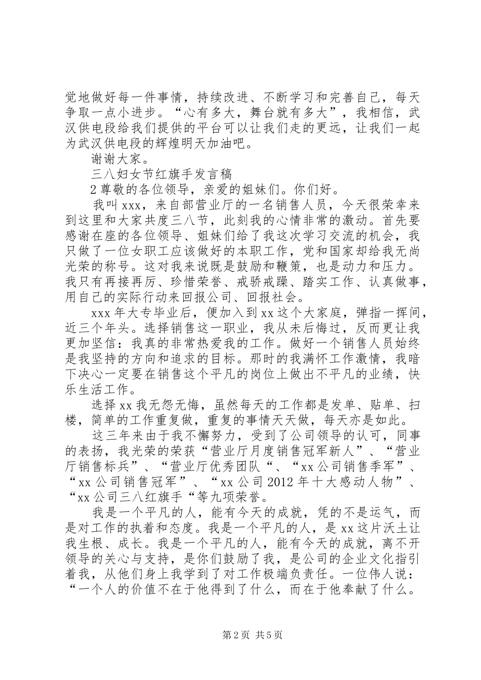 三八妇女节三八红旗手演讲[最终定稿]_第2页