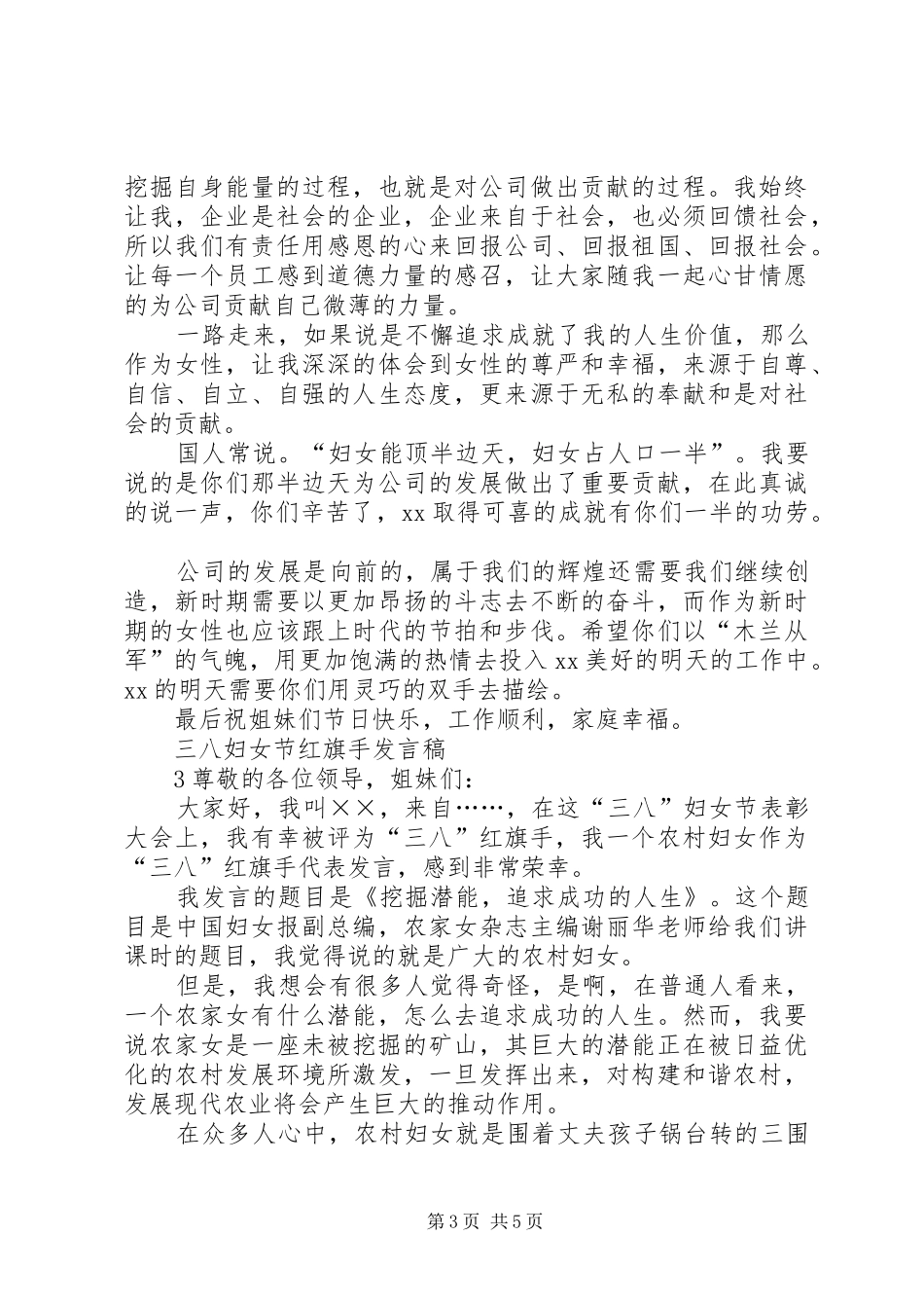 三八妇女节三八红旗手演讲[最终定稿]_第3页