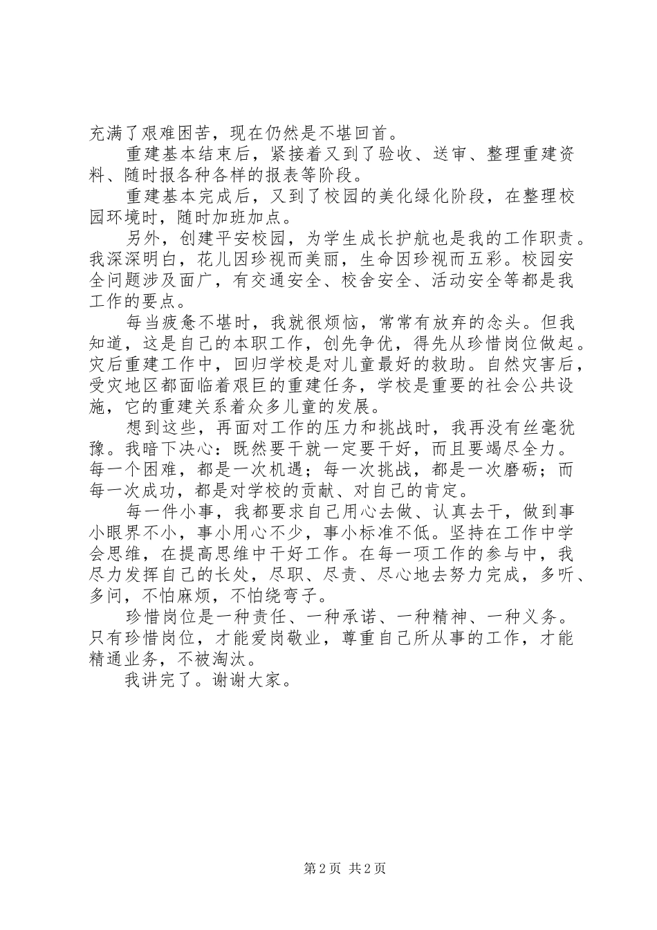 学校总务主任演讲稿范文_第2页