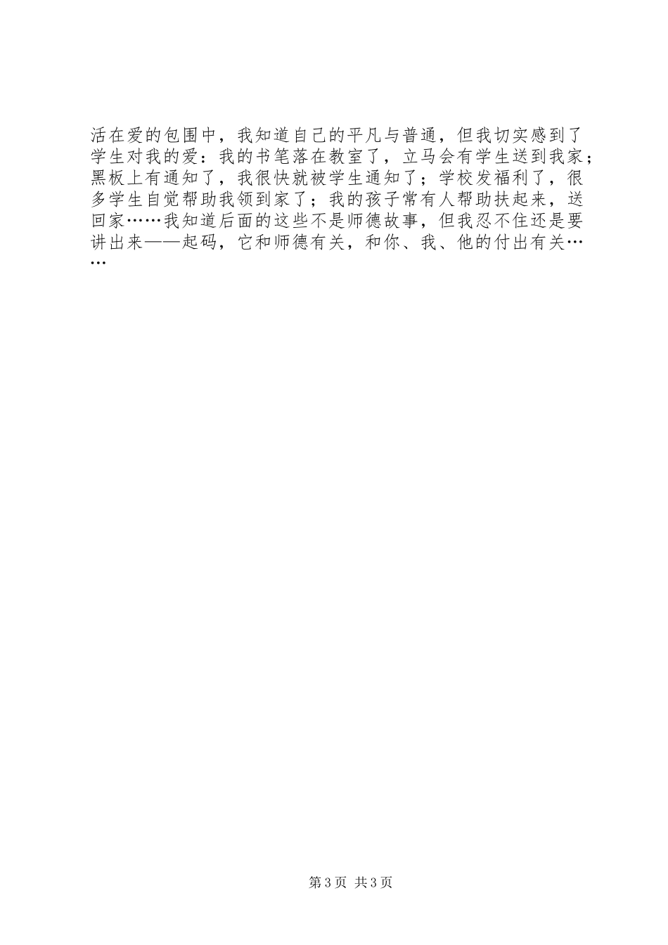 演讲致辞：感动就在身边_第3页