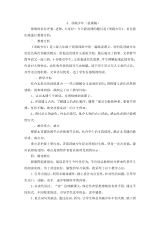 《顶碗少年》说课稿