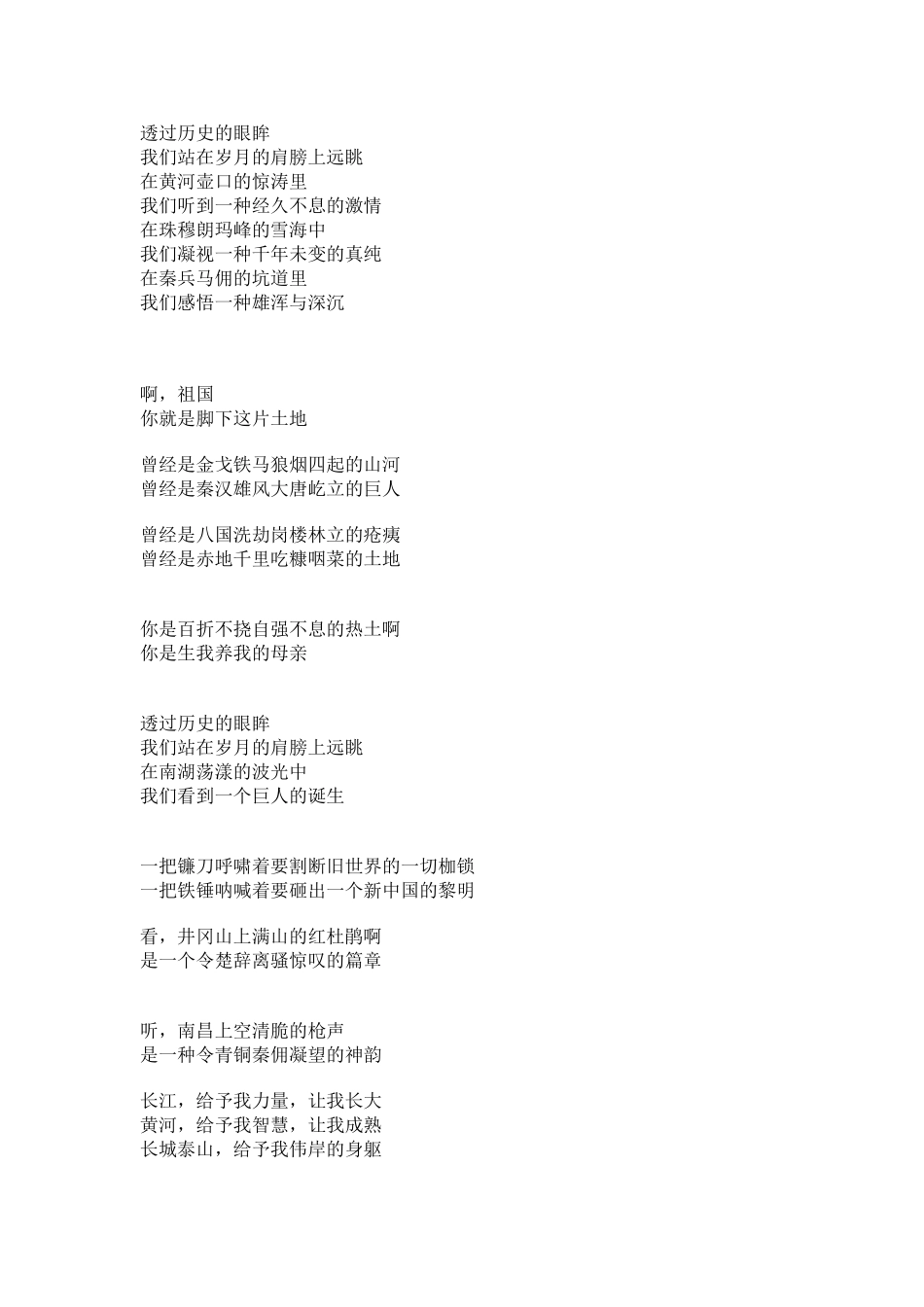透过历史的眼眸_第1页