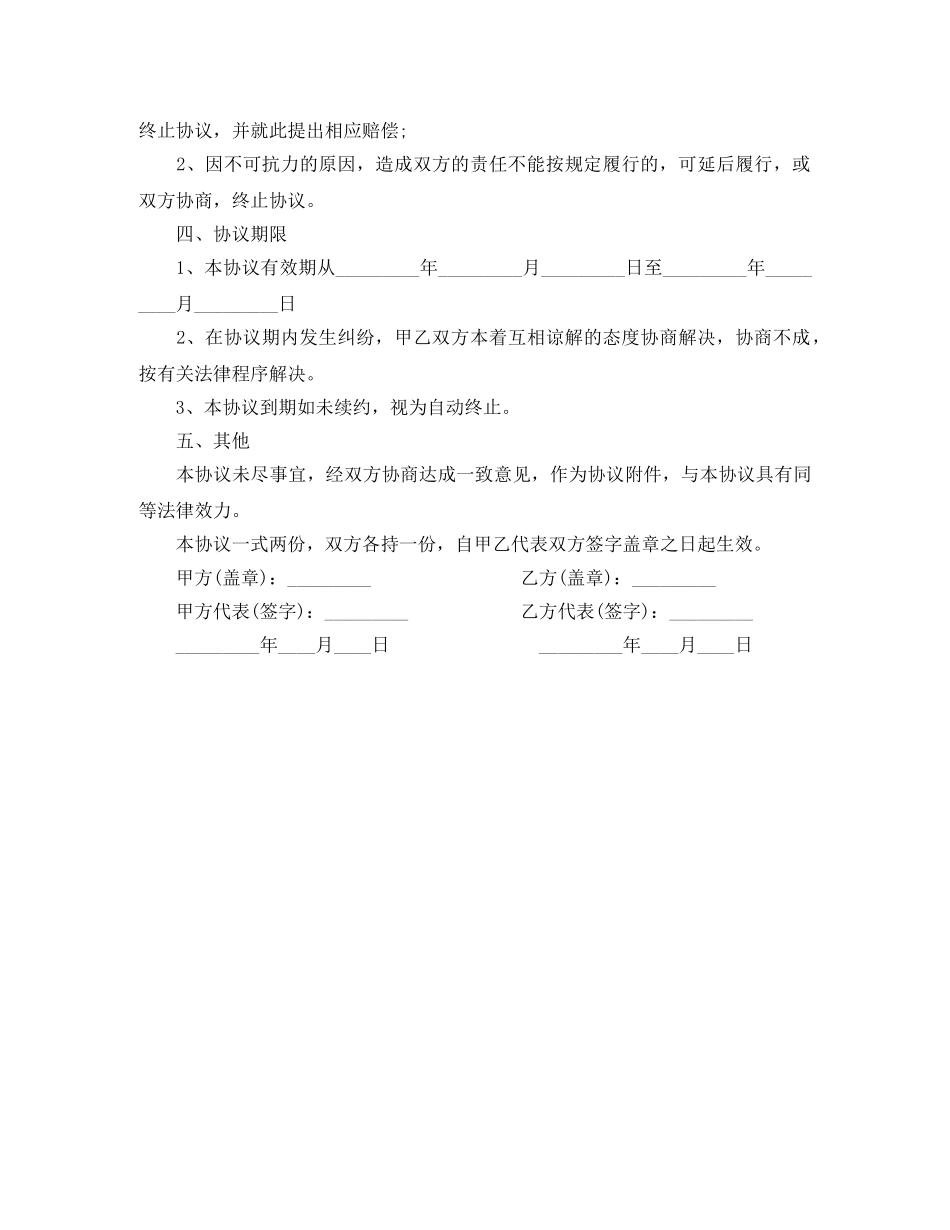 有关培训机构合作协议书范本 _第2页