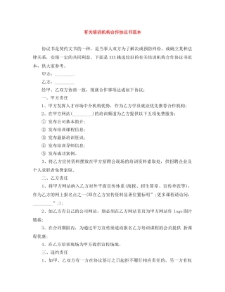 有关培训机构合作协议书范本 