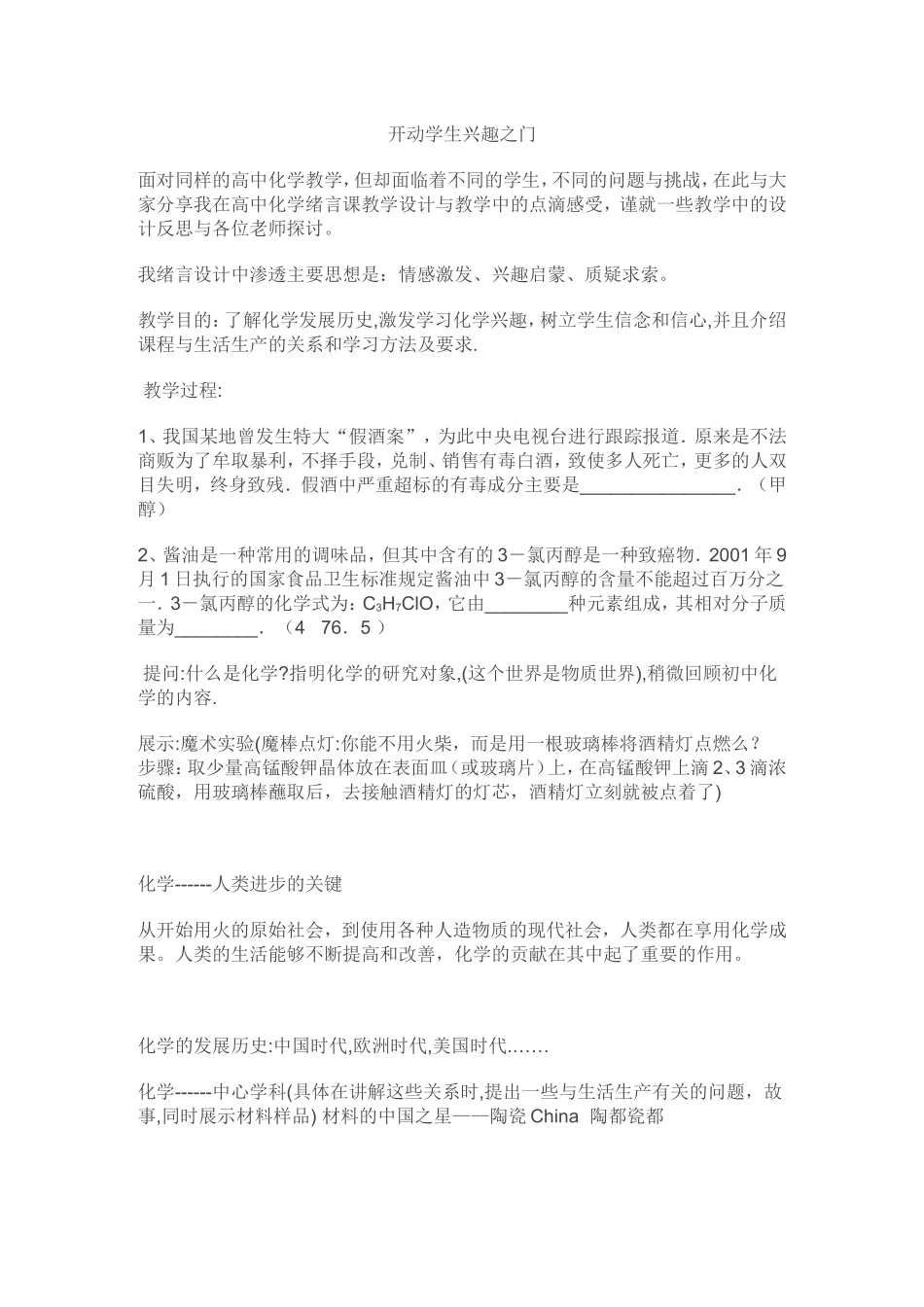 开动学生兴趣之门_第1页