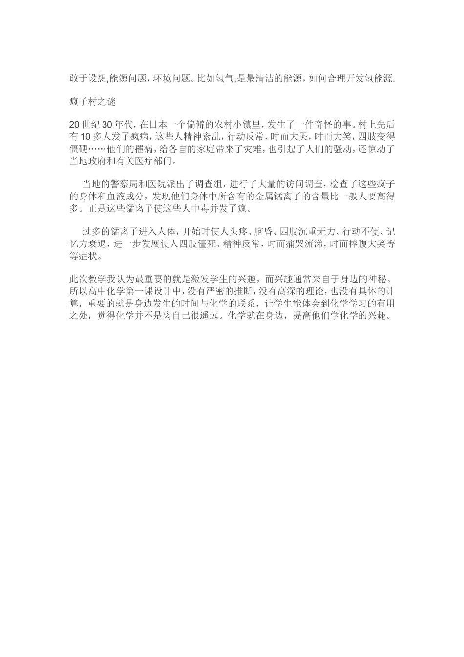 开动学生兴趣之门_第2页