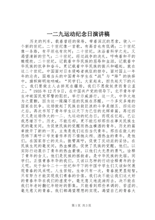 一二九运动纪念日演讲稿范文