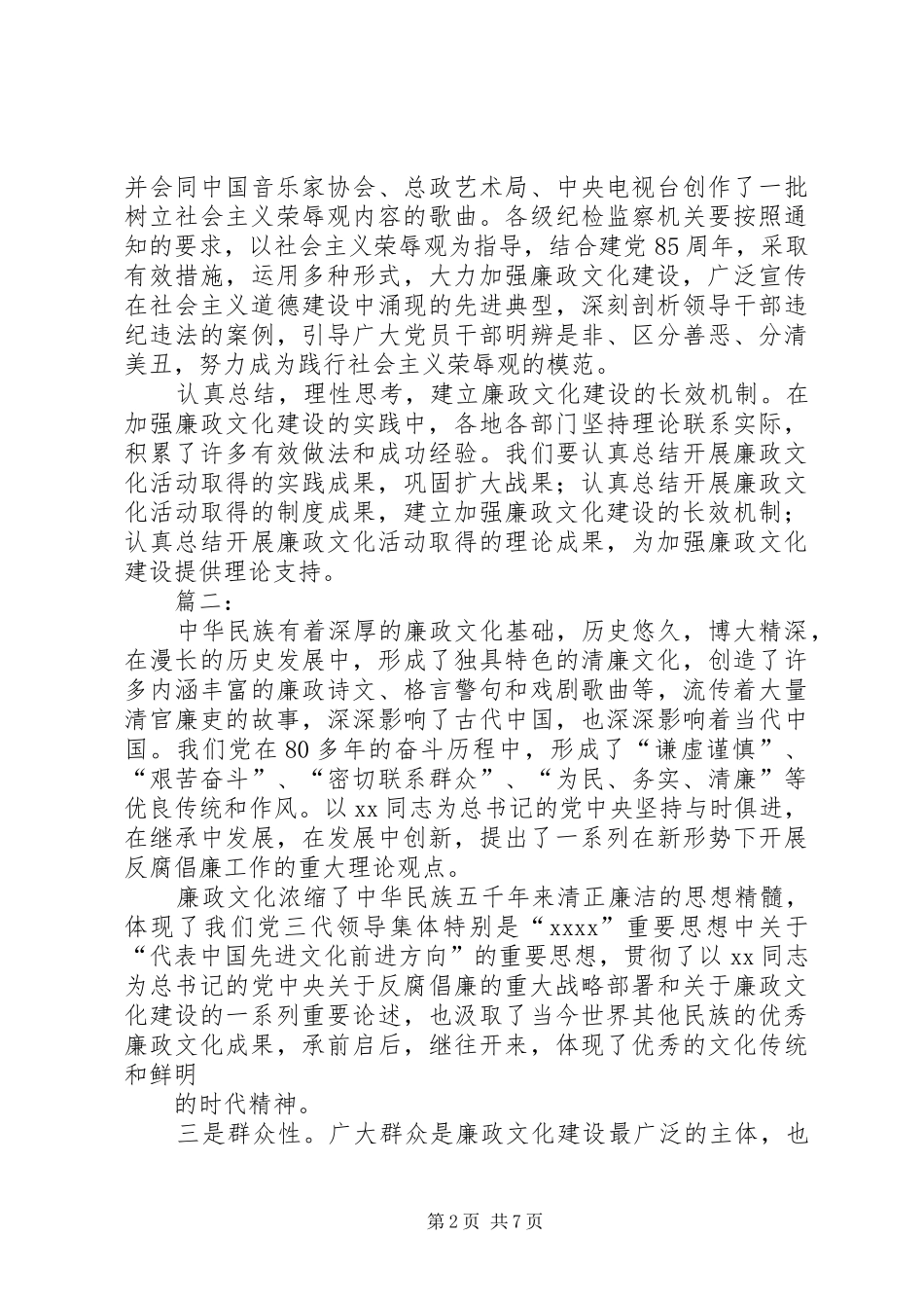 廉洁文化演讲致辞稿范文_第2页