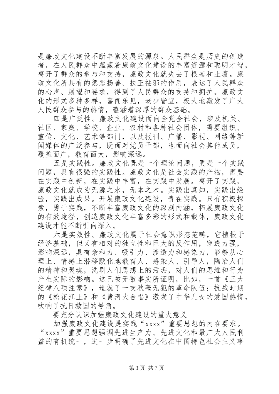 廉洁文化演讲致辞稿范文_第3页