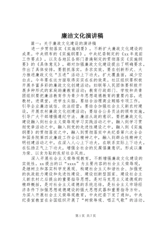 廉洁文化演讲致辞稿范文