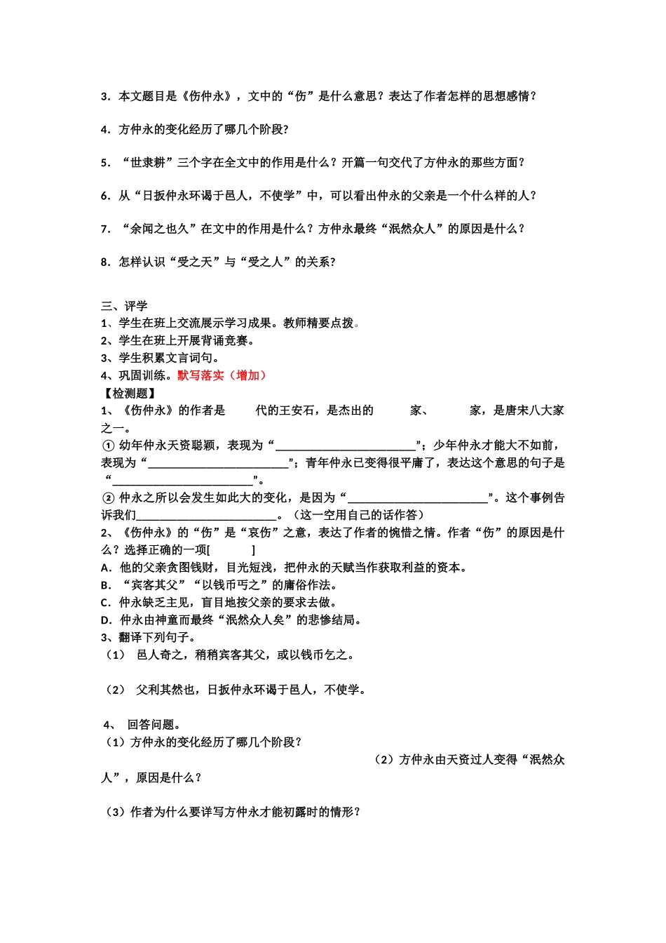 七年级下学期文言文《伤仲永》_第2页