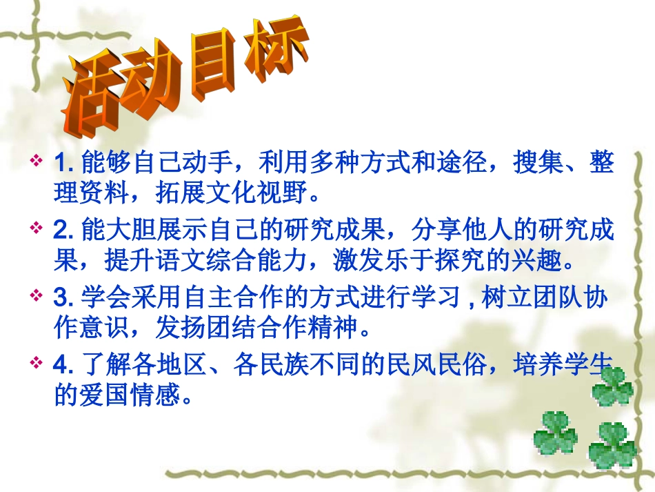 《到民间采风去》展示课课件_第2页