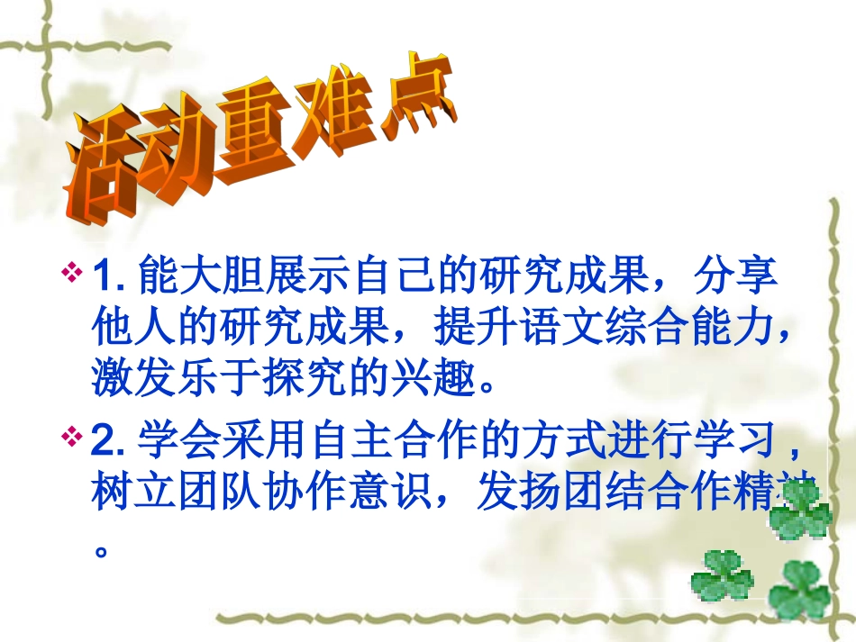 《到民间采风去》展示课课件_第3页