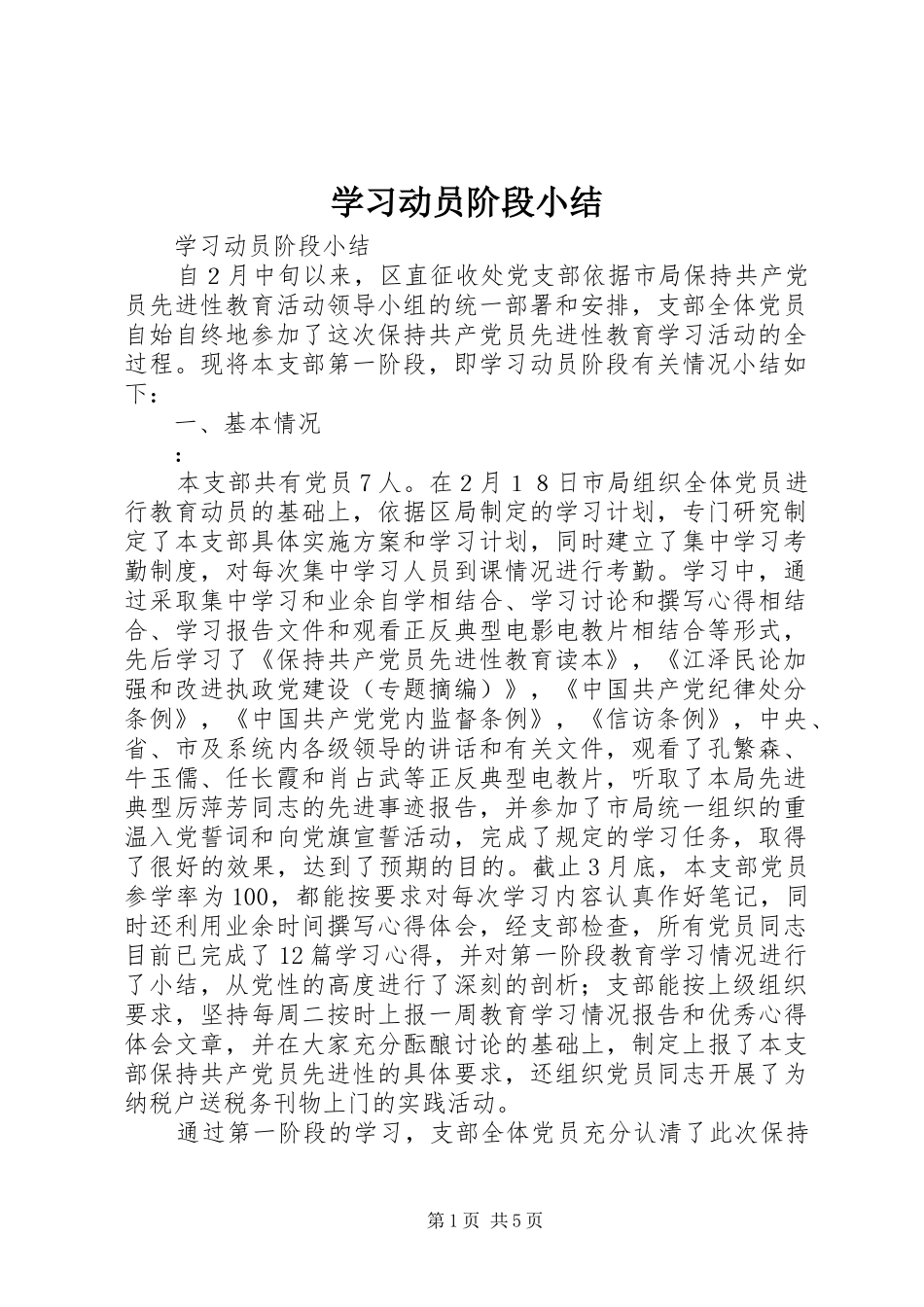 学习动员阶段小结 _第1页