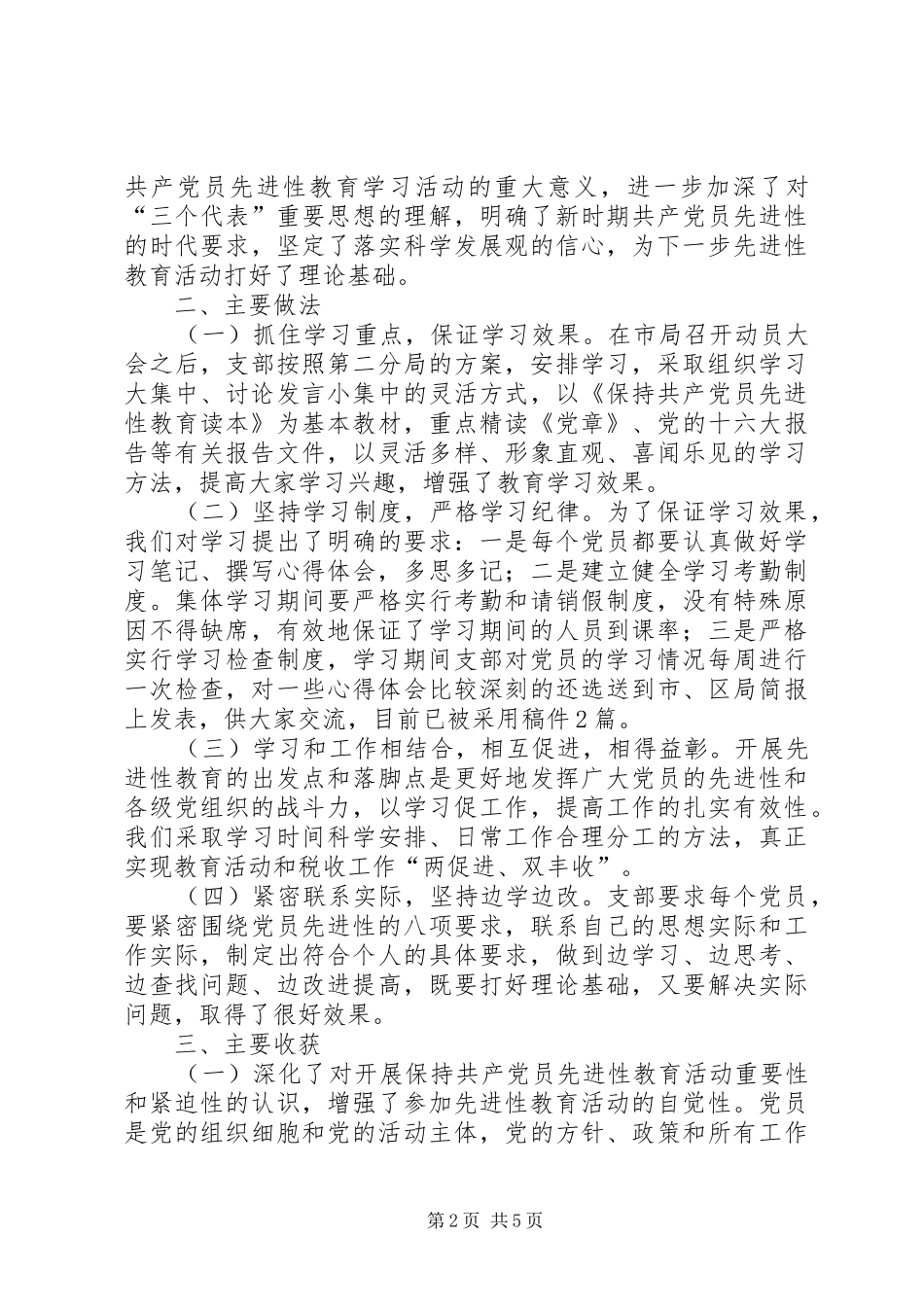 学习动员阶段小结 _第2页