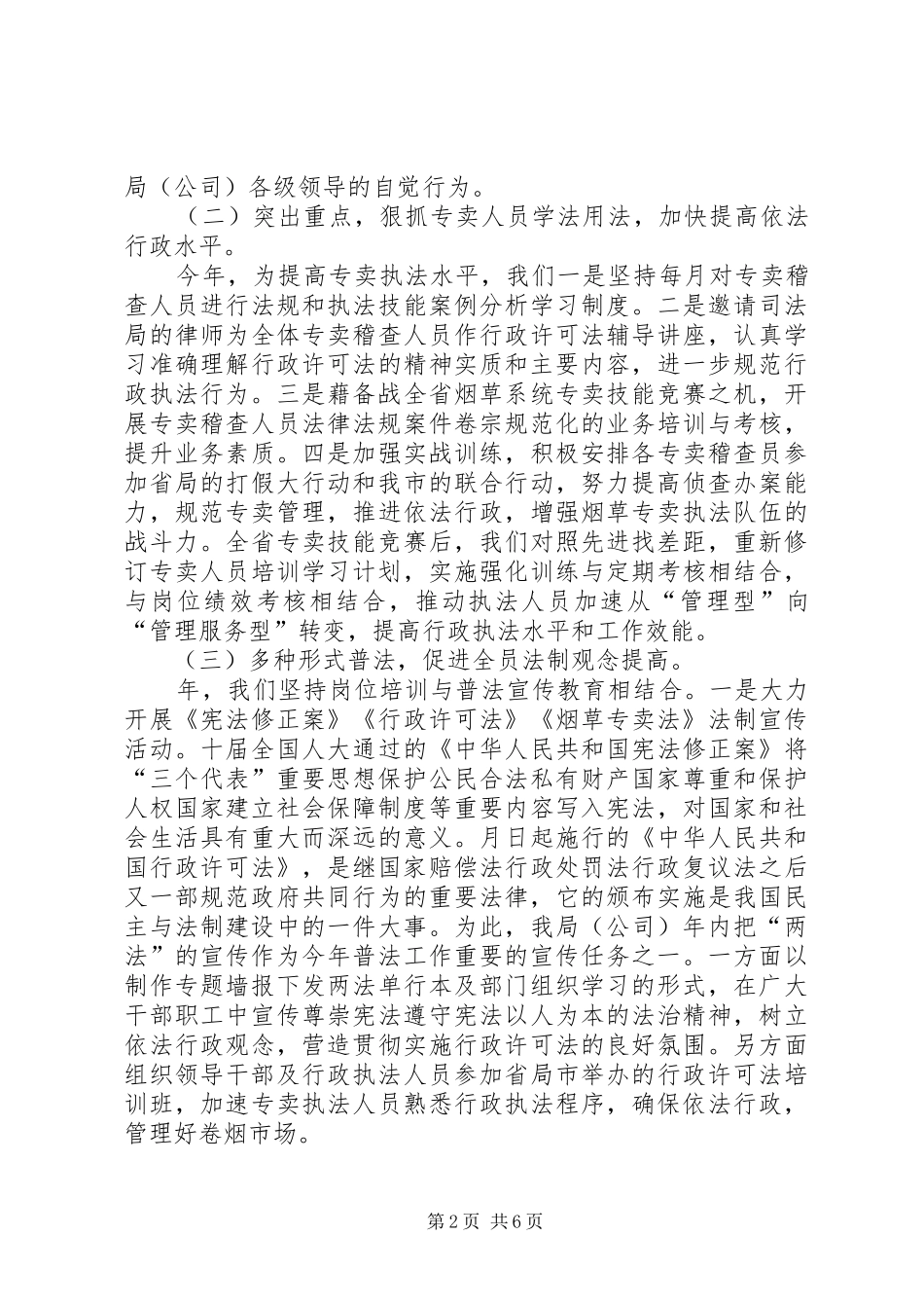市烟草专卖局普法工作总结和工作设想 _第2页
