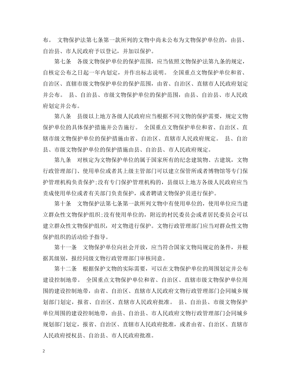 文物法规定细则最新版更新 _第2页