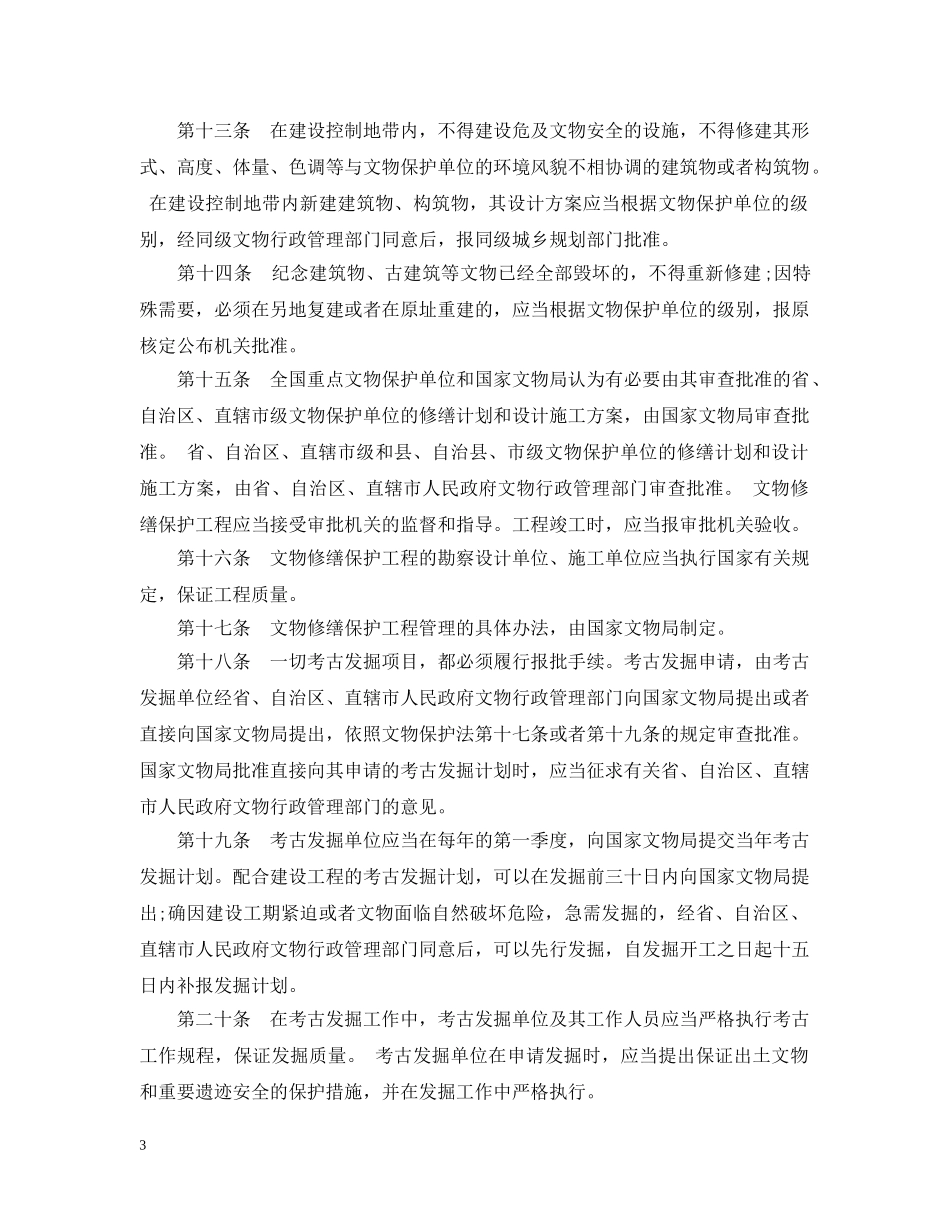 文物法规定细则最新版更新 _第3页