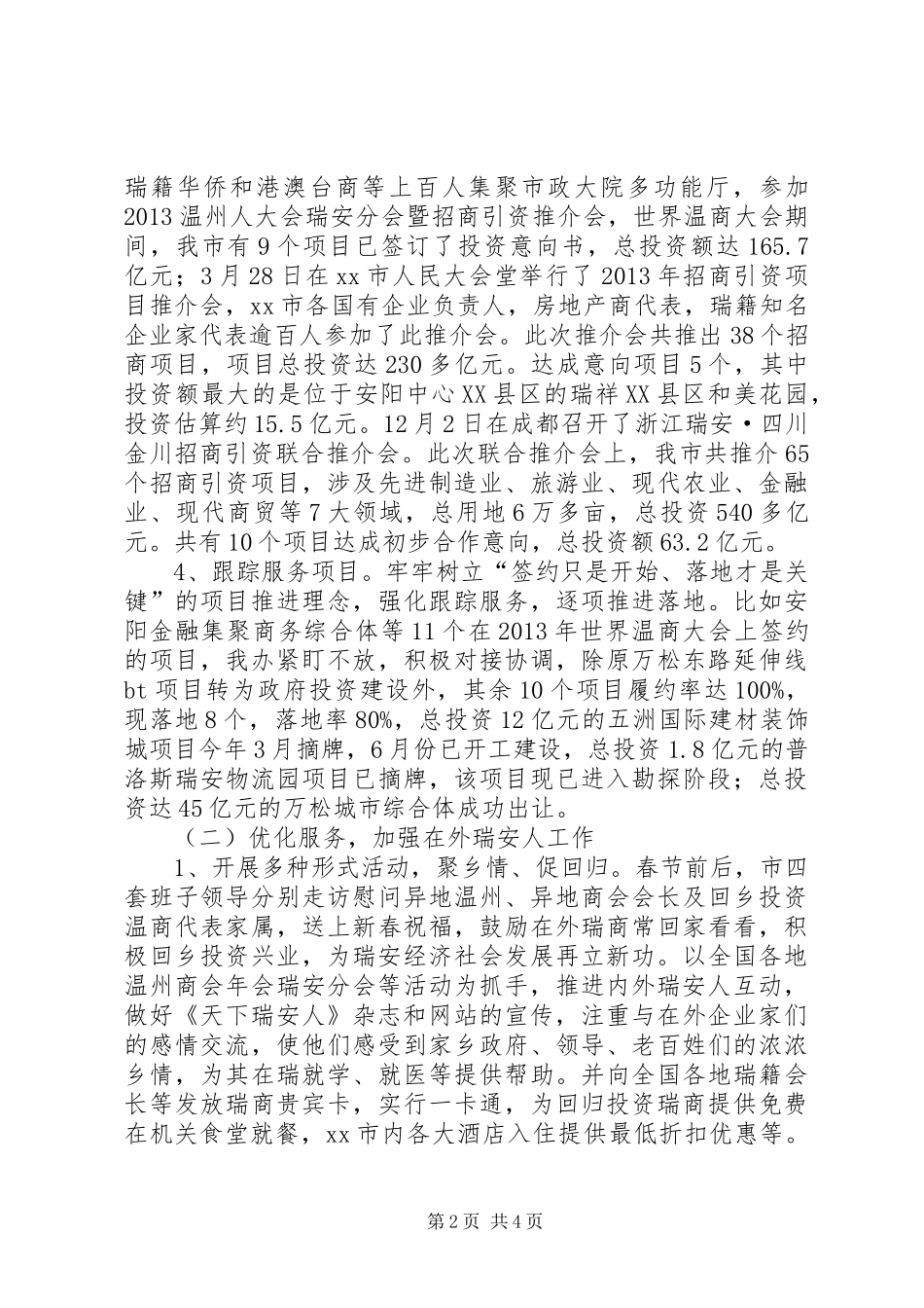 市招商局工作总结报告 _第2页