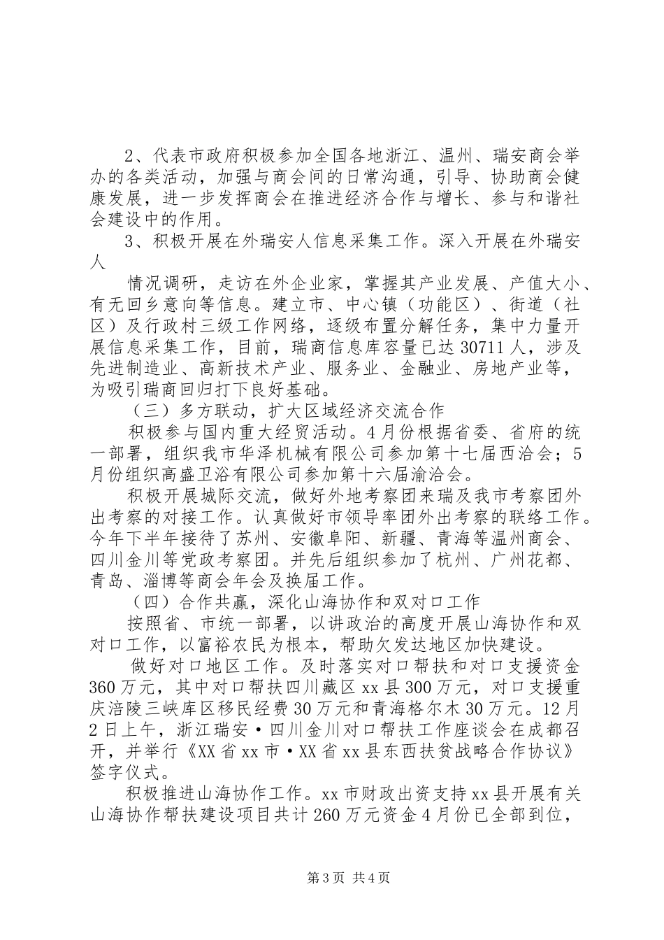 市招商局工作总结报告 _第3页