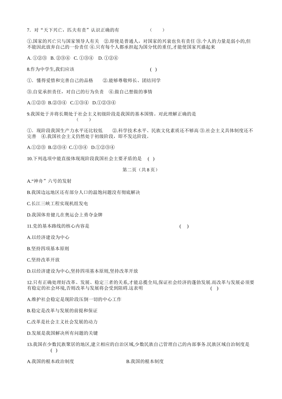 九年级思想品德试卷_第2页