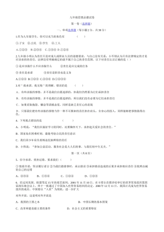 九年级思想品德试卷