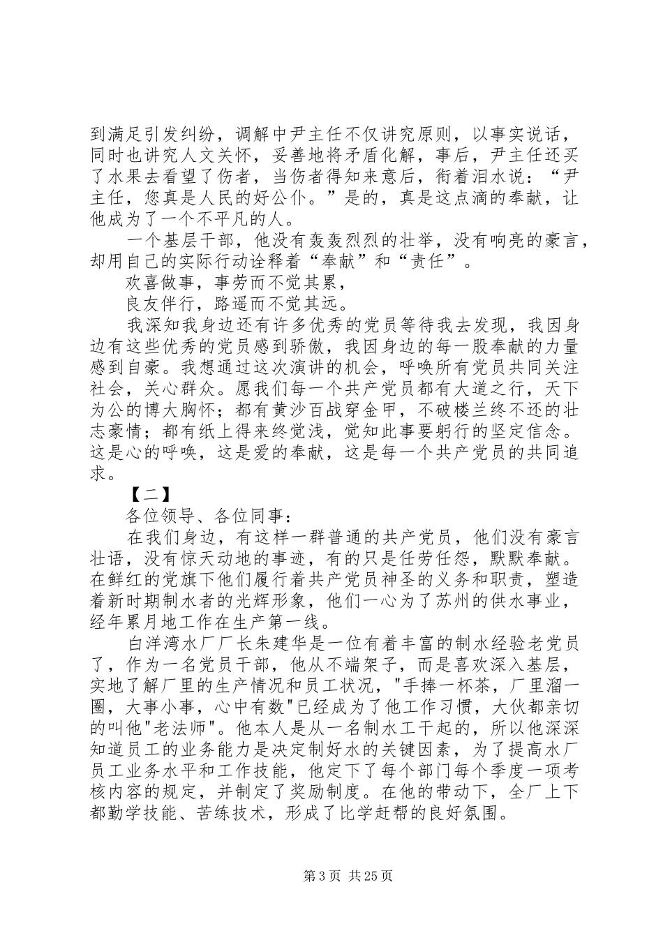 我身边的好党员演讲稿(精编)12篇_第3页