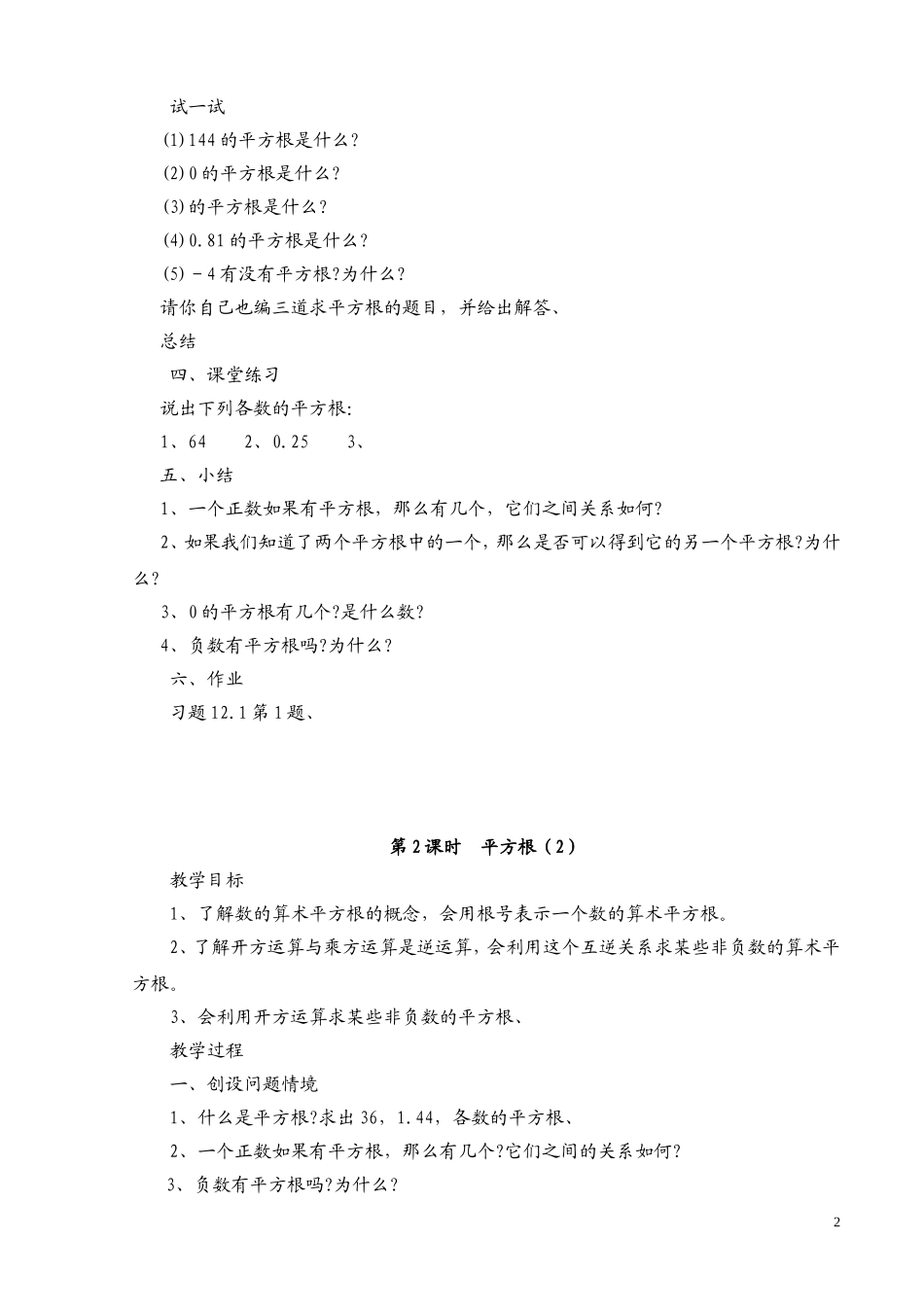 华师大版八年级(上)数学教案_第2页