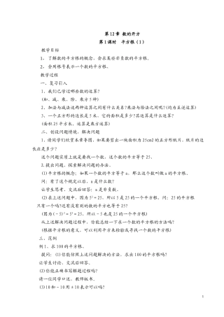 华师大版八年级(上)数学教案