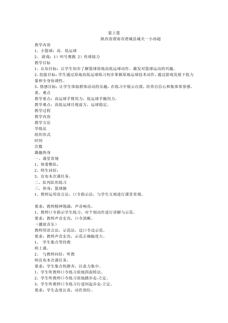 蓝上篮 (2)_第1页