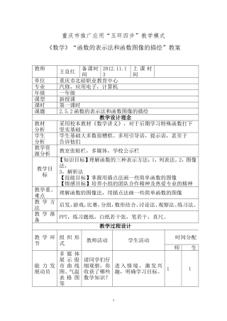 五环四步王良红函数的表示法和函数图像的描绘