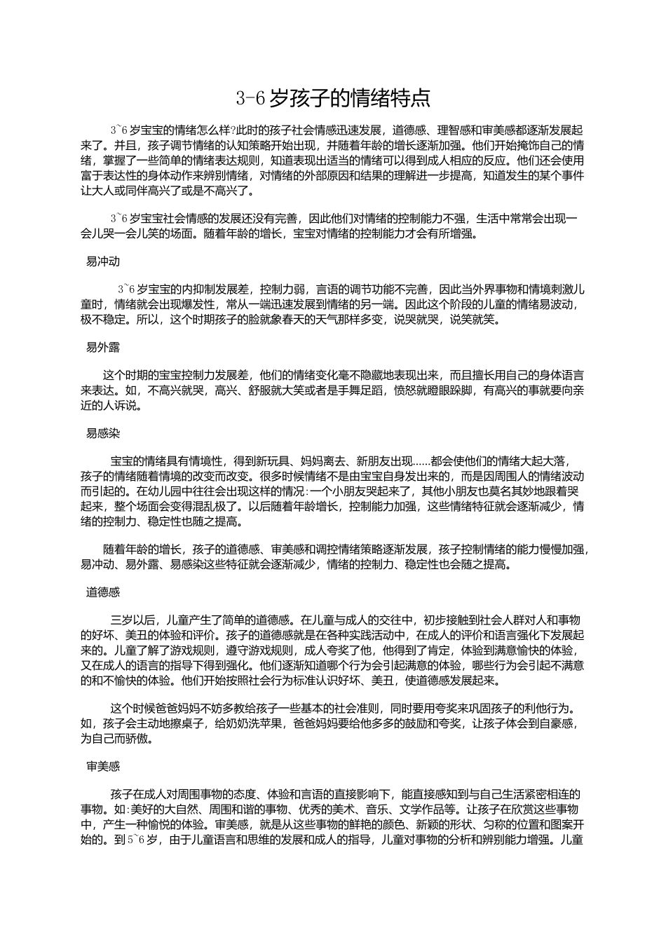 幼儿情绪发展的特点_第1页