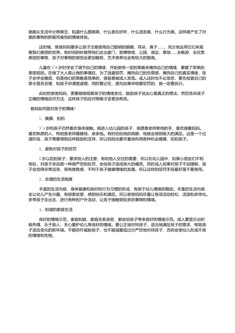 幼儿情绪发展的特点_第2页