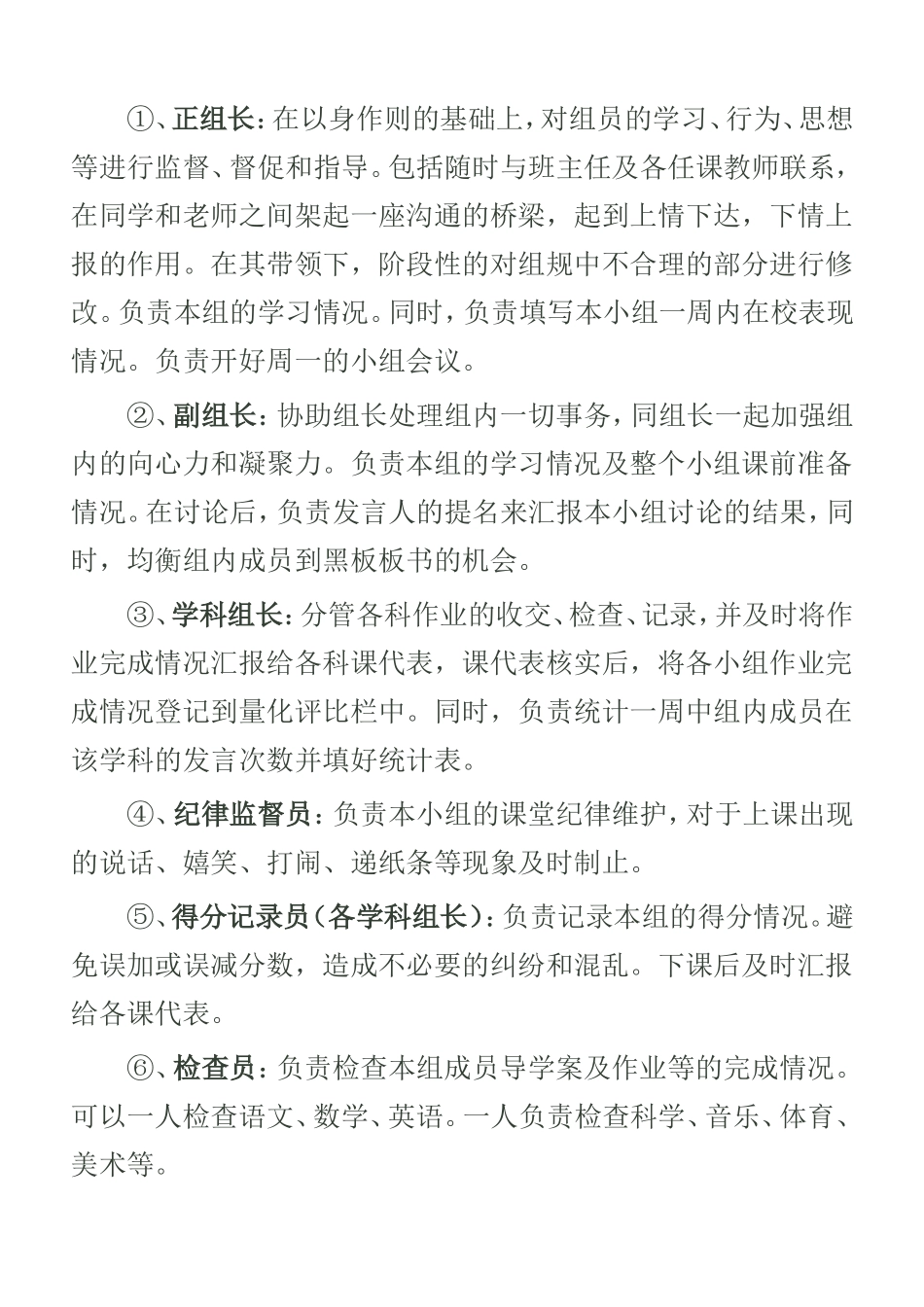 小组建设实施方案——姜方莉_第2页